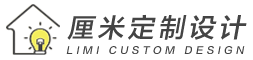 厘米定制设计